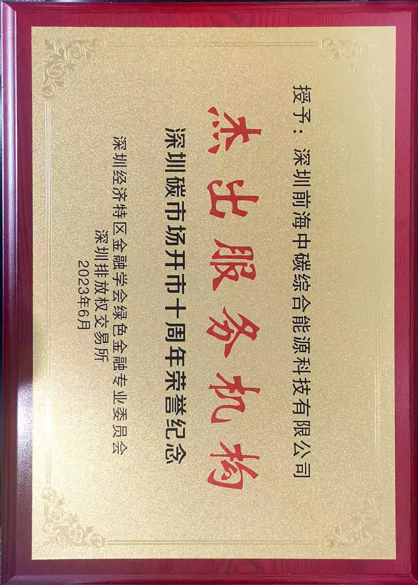 杰出服務機構(gòu)